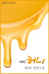 허니 표지 이미지