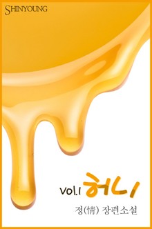 허니