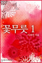 꽃무릇 표지 이미지