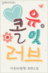 유 콜 잇 러브 표지 이미지