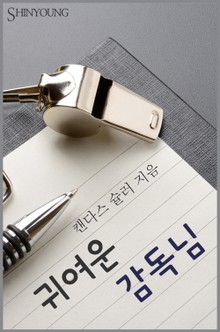 귀여운 감독님