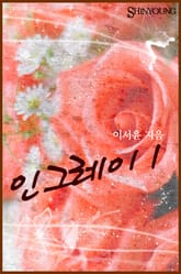 Ingrey(인 그레이) 표지 이미지