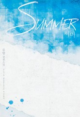 SUMMER(서머) 표지 이미지