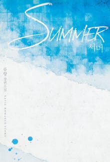SUMMER(서머)