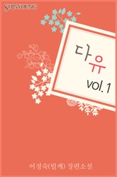 다유 표지 이미지