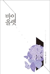 바이올렛 표지 이미지