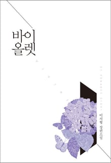 바이올렛