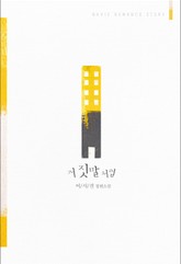 거짓말처럼 표지 이미지