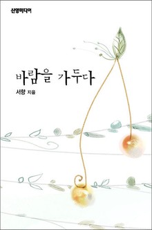 바람을 가두다
