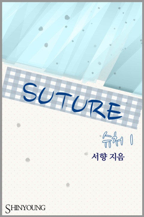 슈처(suture) 표지 이미지