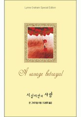 시실리안의 사랑(♣ 명작가 스페셜) 표지 이미지