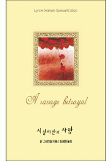 시실리안의 사랑(♣ 명작가 스페셜)