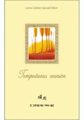 재회(♣ 명작가 컬렉션 ) 표지 이미지