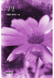 실연
