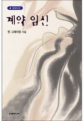 계약 임신(♣ 앤솔로지 - 이노센트) 표지 이미지