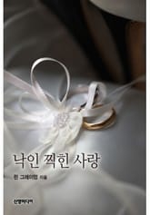 낙인 찍힌 사랑 표지 이미지