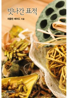 빗나간 표적