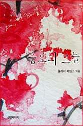 증오의 그늘 표지 이미지