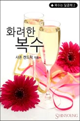 화려한 복수 표지 이미지