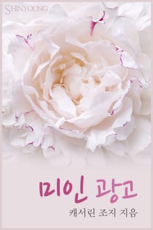 미인 광고