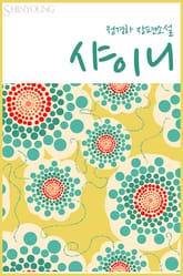 샤이니 표지 이미지