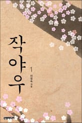 작야우 표지 이미지