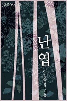 난엽(蘭葉)