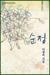 순정(純情) 표지 이미지