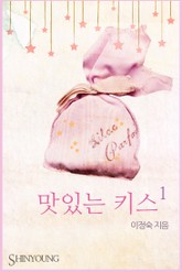 맛있는 키스 표지 이미지