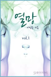 열망 표지 이미지