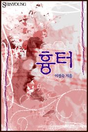 흉터