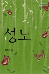 성노 표지 이미지