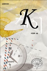 케이(K) 표지 이미지
