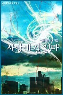 사랑에 길 잃다