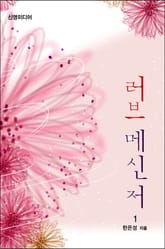 러브메신저 표지 이미지