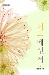 러브메신저 표지 이미지