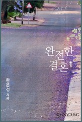 완전한 결혼 표지 이미지