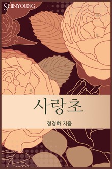 사랑초