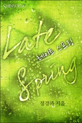 레이트 스프링(Late Spring) 표지 이미지