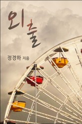 외출 표지 이미지