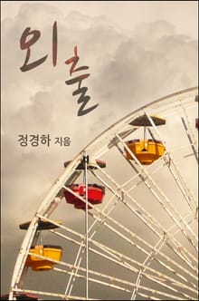 외출