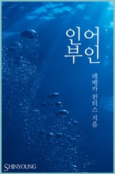 인어 부인 표지 이미지