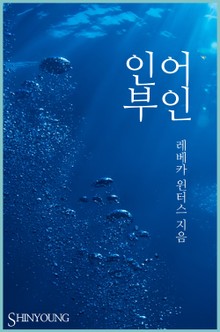 인어 부인
