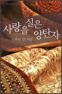 사랑을 실은 양탄자(Magic Carpet)