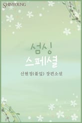 섬싱 스페셜 표지 이미지