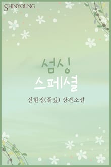 섬싱 스페셜