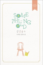 Something Old (섬싱 올드) 표지 이미지