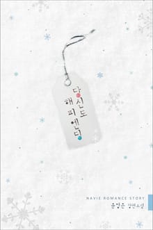 당신도 해피엔딩