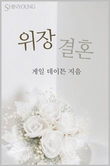 위장결혼