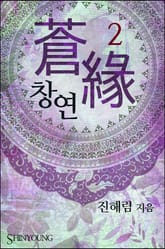 창연 표지 이미지